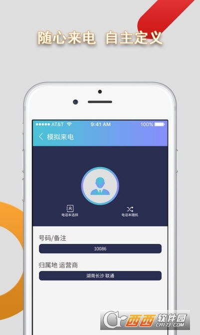 模拟来电通话免费软件 V9.0.4截图2