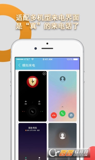 模拟来电通话免费软件 V9.0.4截图3