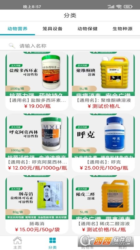 艾薅养殖 V1.0 安卓版截图1