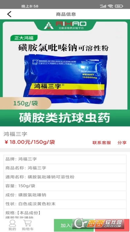 艾薅养殖 V1.0 安卓版截图2