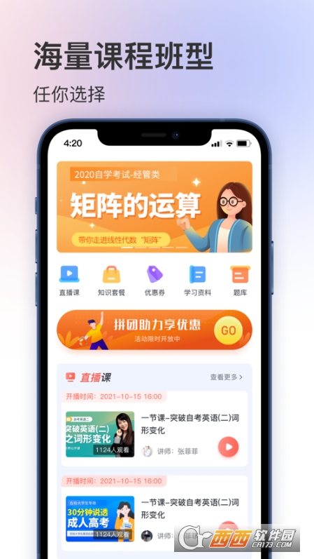 聚学堂app V1.0.1 安卓版截图1