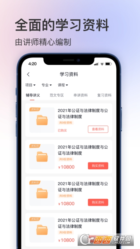 聚学堂app V1.0.1 安卓版截图2