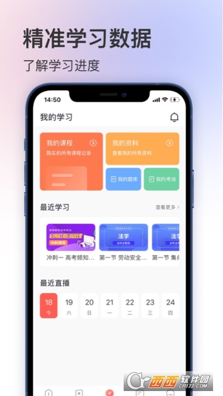 聚学堂app V1.0.1 安卓版截图3