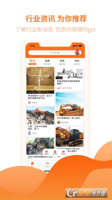 机友会app V3.60.5 安卓版截图1