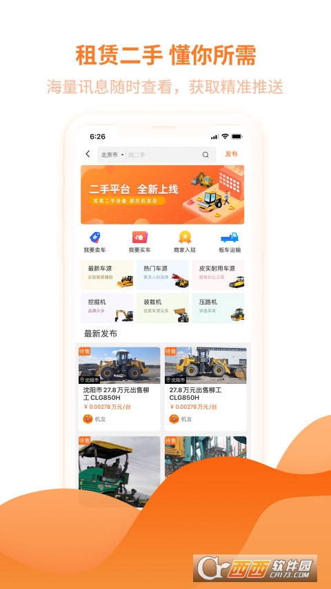 机友会app V3.60.5 安卓版截图2