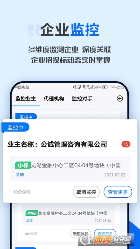 今日招标app V3.3.1 安卓手机版截图1
