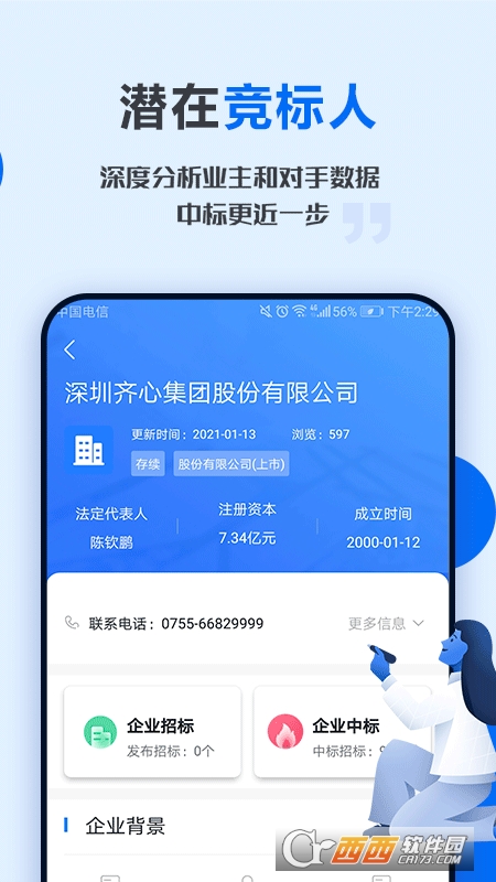 今日招标app V3.3.1 安卓手机版截图2