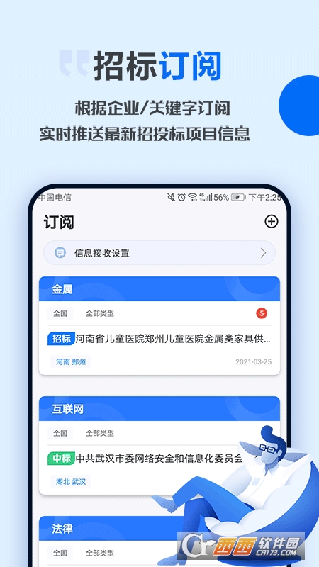 今日招标app V3.3.1 安卓手机版截图3