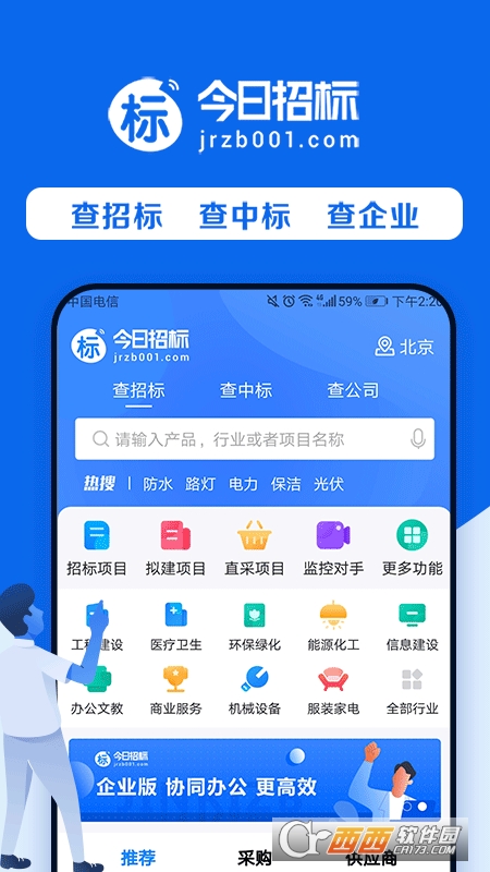 今日招标app V3.3.1 安卓手机版截图4
