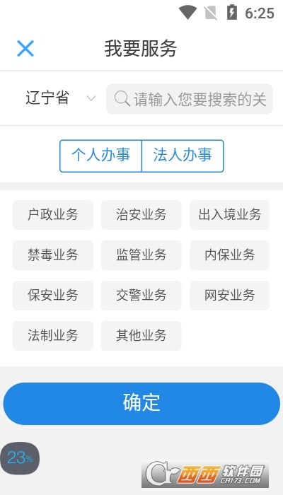 辽宁公安app最新版 V2.3.6安卓版截图1