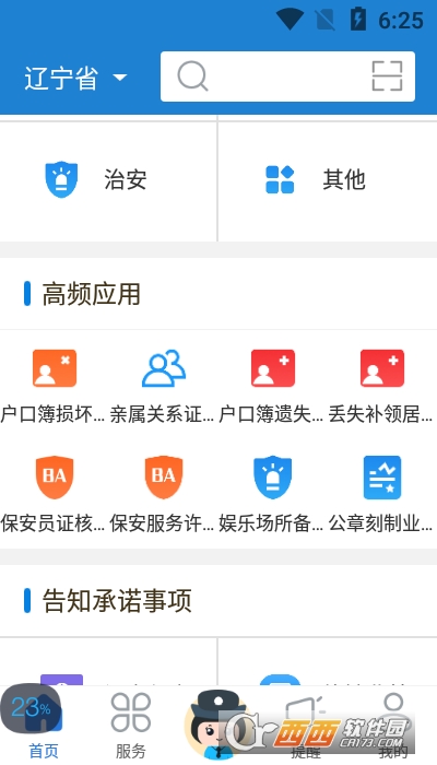 辽宁公安app最新版 V2.3.6安卓版截图2