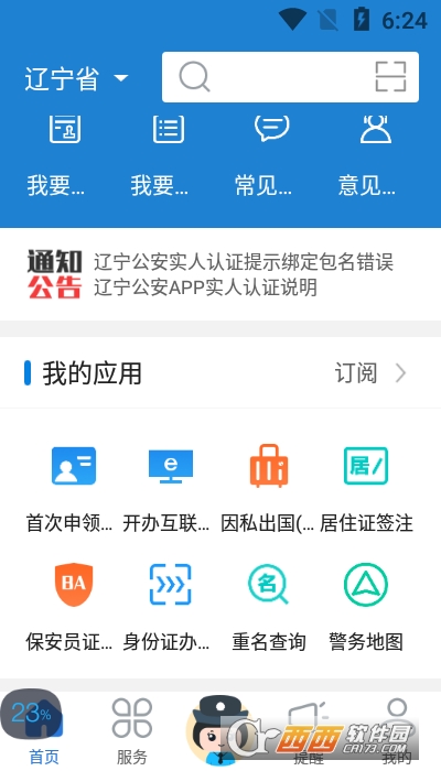 辽宁公安app最新版 V2.3.6安卓版截图3