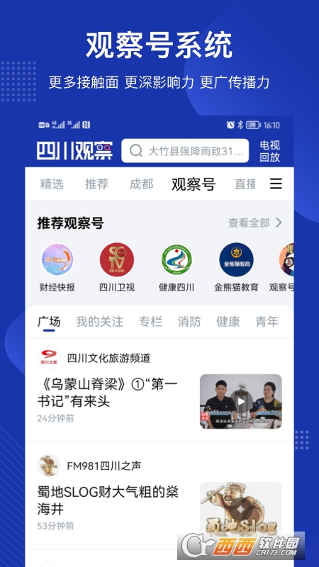 四川观察app V5.7.10截图2