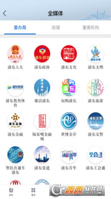 浦东观察app V3.3.5 安卓版截图1