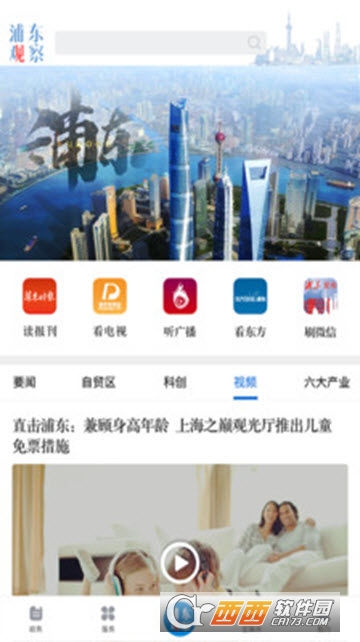 浦东观察app V3.3.5 安卓版截图2