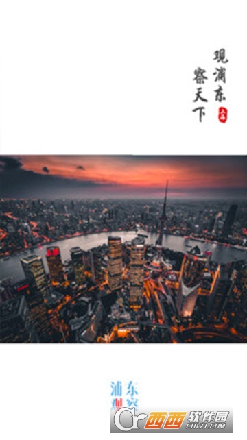 浦东观察app V3.3.5 安卓版截图3