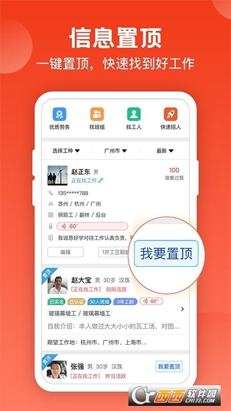 吉工家app V6.0.8截图1