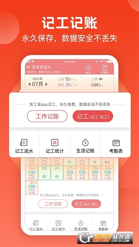 吉工家app V6.0.8截图2