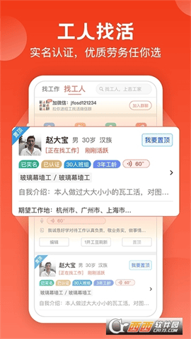 吉工家app V6.0.8截图3