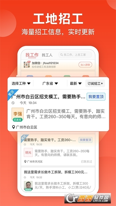 吉工家app V6.0.8截图4