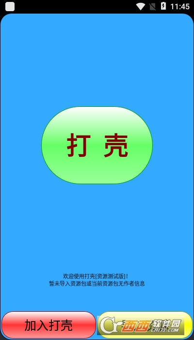 打壳app最新版 V1.9.0_20190612截图3