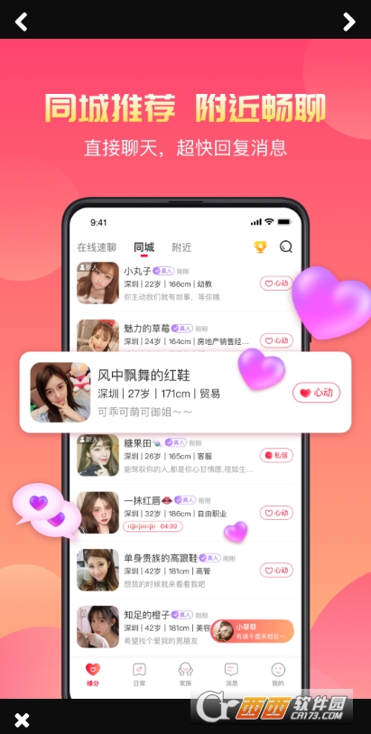 寞友app V1.7.0截图1
