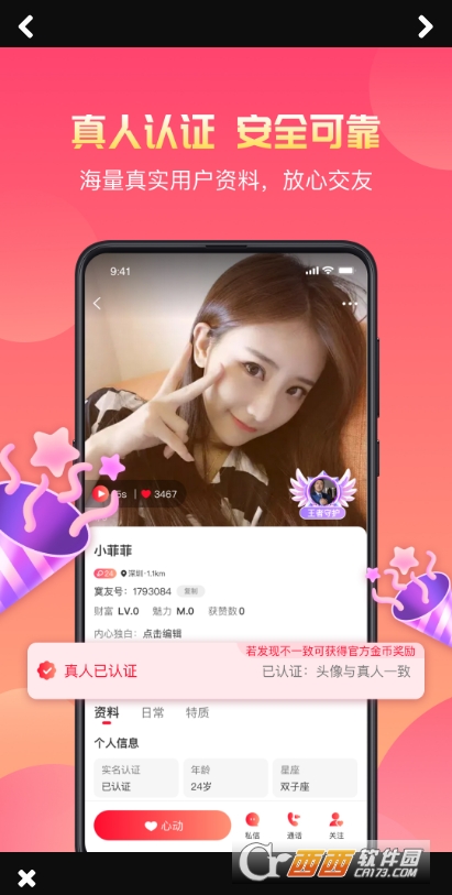 寞友app V1.7.0截图2