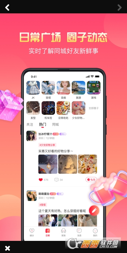 寞友app V1.7.0截图3
