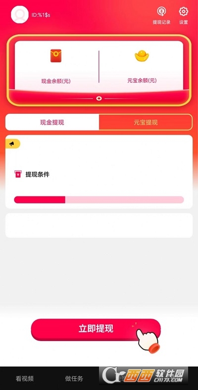 新看点app V1.0.0安卓版截图1