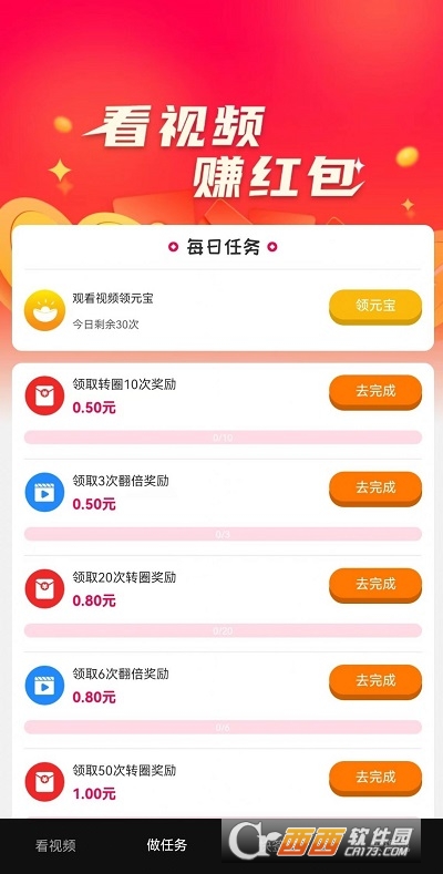 新看点app V1.0.0安卓版截图3