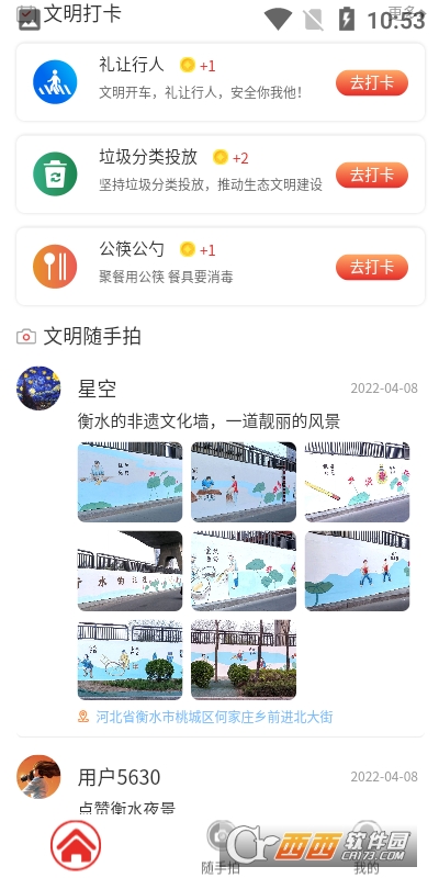 创城随手拍 V1.3.3截图1