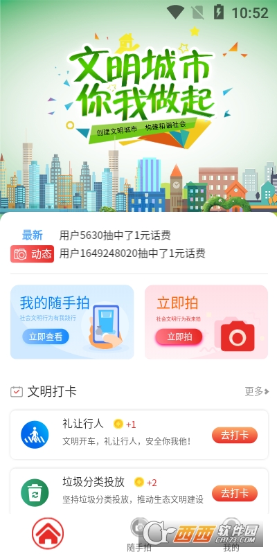 创城随手拍 V1.3.3截图2