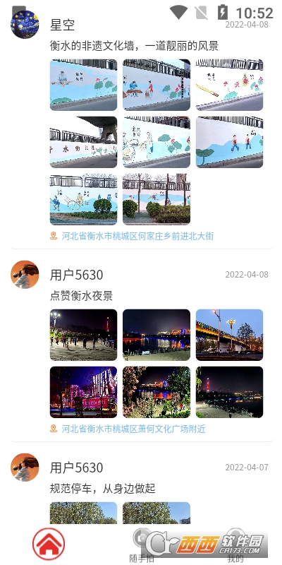 创城随手拍 V1.3.3截图3