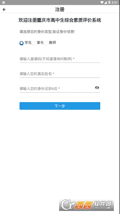 重庆综合素质评价2022 V1.5.0.0截图2