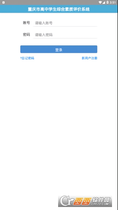 重庆综合素质评价2022 V1.5.0.0截图3