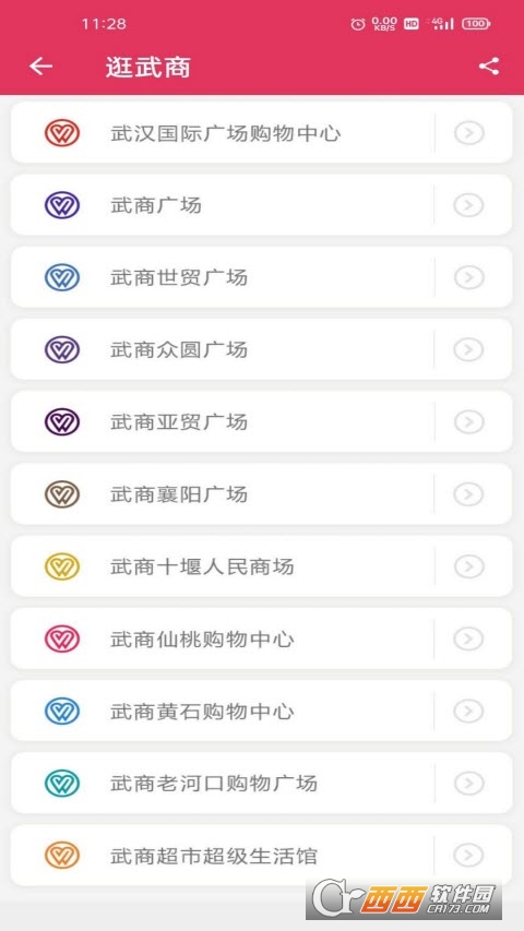 武商网app V4.4.0截图1