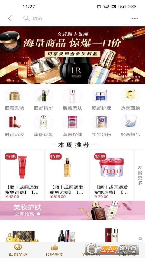 武商网app V4.4.0截图2