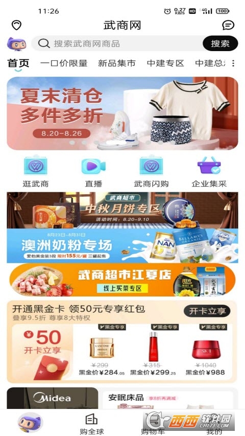 武商网app V4.4.0截图3