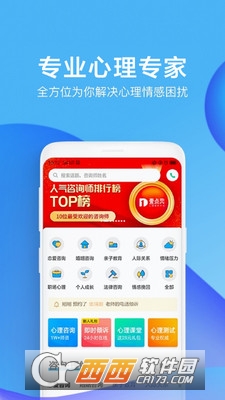 心理咨询壹点灵坦白性app V4.3.91截图1