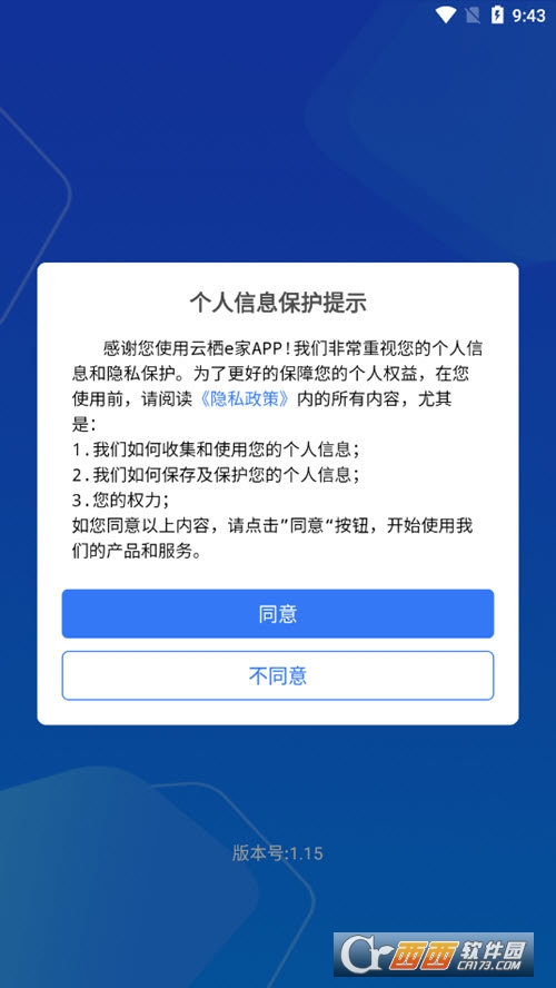 云栖e家智能物业 V1.15 安卓版截图1