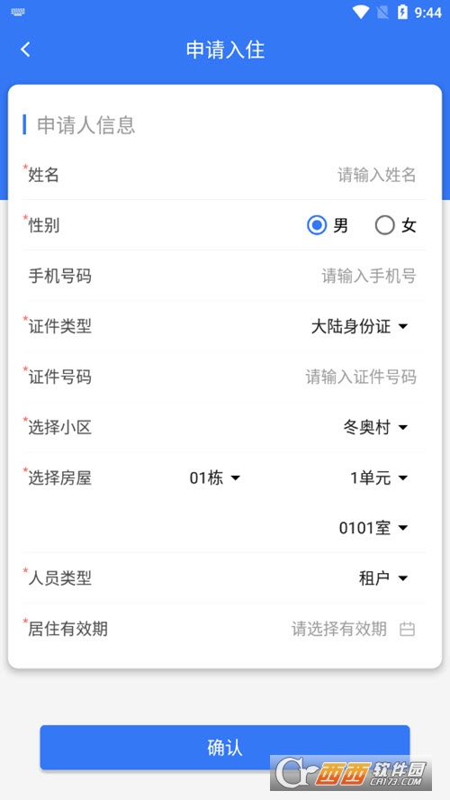 云栖e家智能物业 V1.15 安卓版截图3