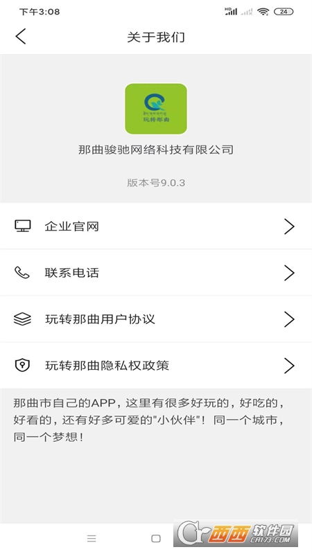 玩转那曲(本地生活) V9.0.3安卓版截图1