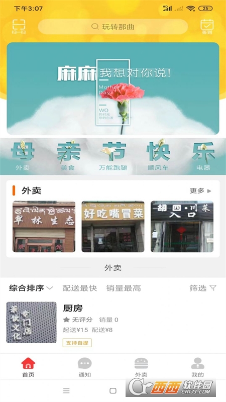 玩转那曲(本地生活) V9.0.3安卓版截图3