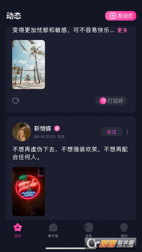 EMO空间app V1.1.0截图1