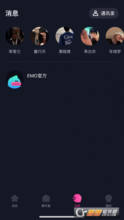 EMO空间app V1.1.0截图3