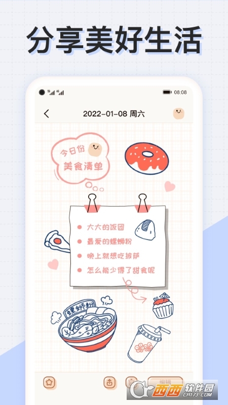 微手帐心情日记 V1.9.0 安卓版截图1