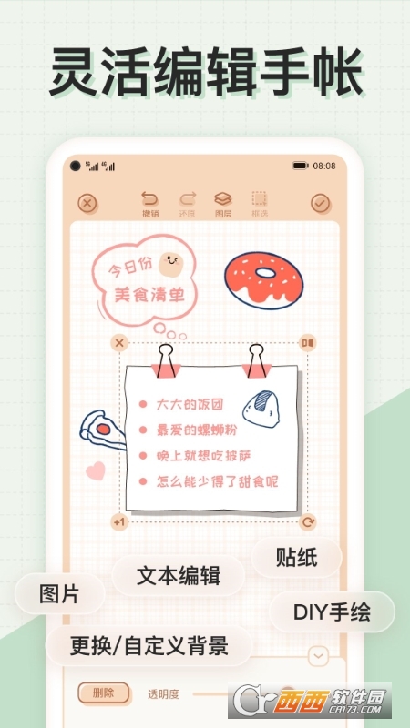 微手帐心情日记 V1.9.0 安卓版截图2