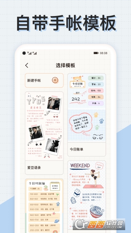 微手帐心情日记 V1.9.0 安卓版截图3