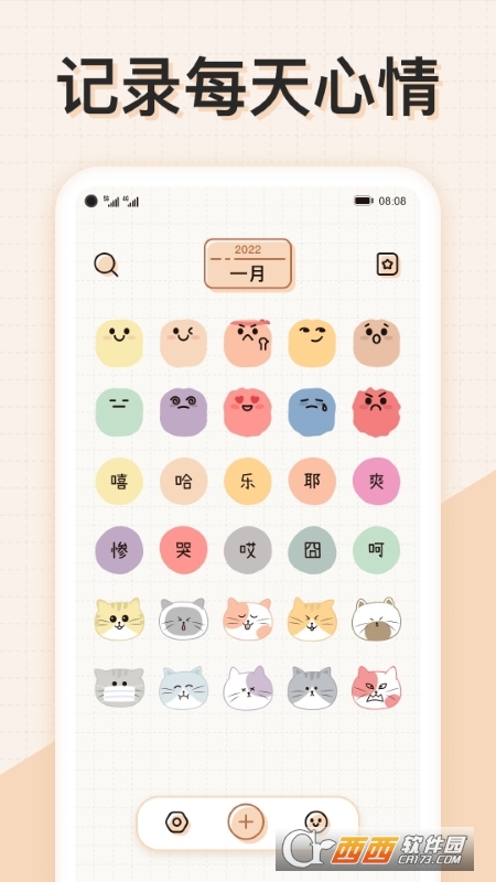 微手帐心情日记 V1.9.0 安卓版截图4