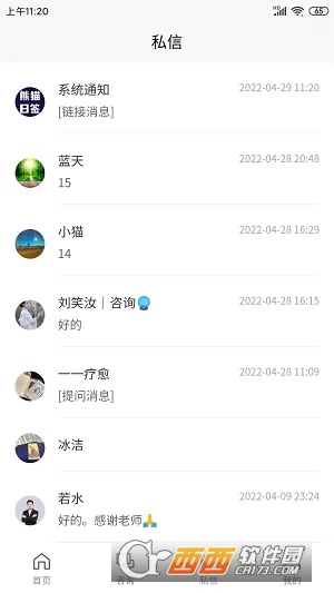 熊猫日签app V1.0.3截图1